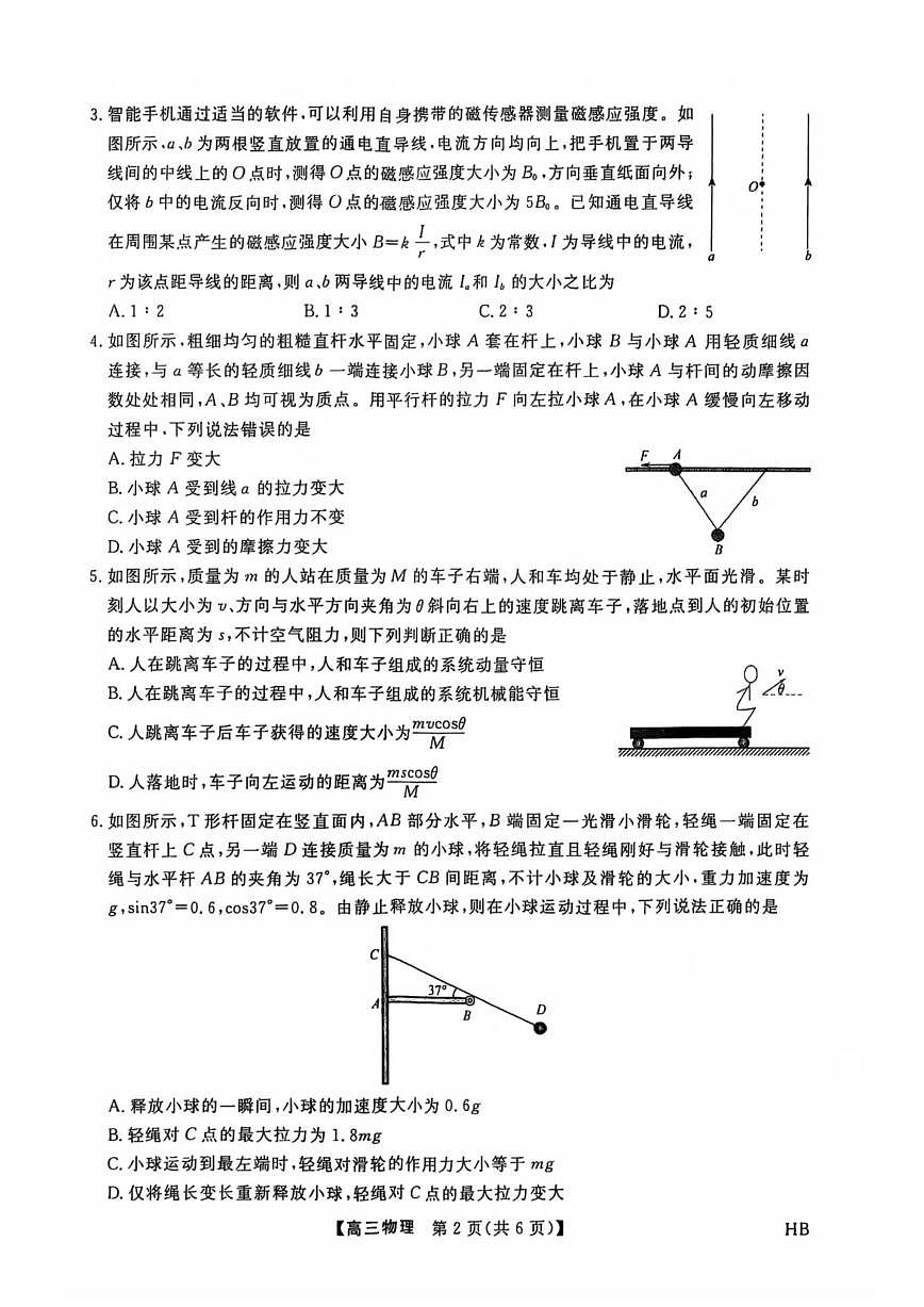 河北金科大联考2026届高三上学期11月期中物理试卷第2页