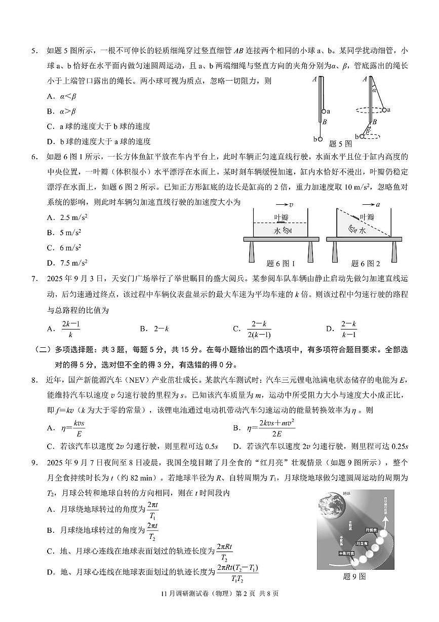 重庆联考2026届高三上学期11月调研测试物理试卷+答案第2页