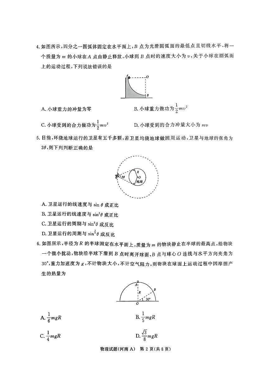 物理第2页