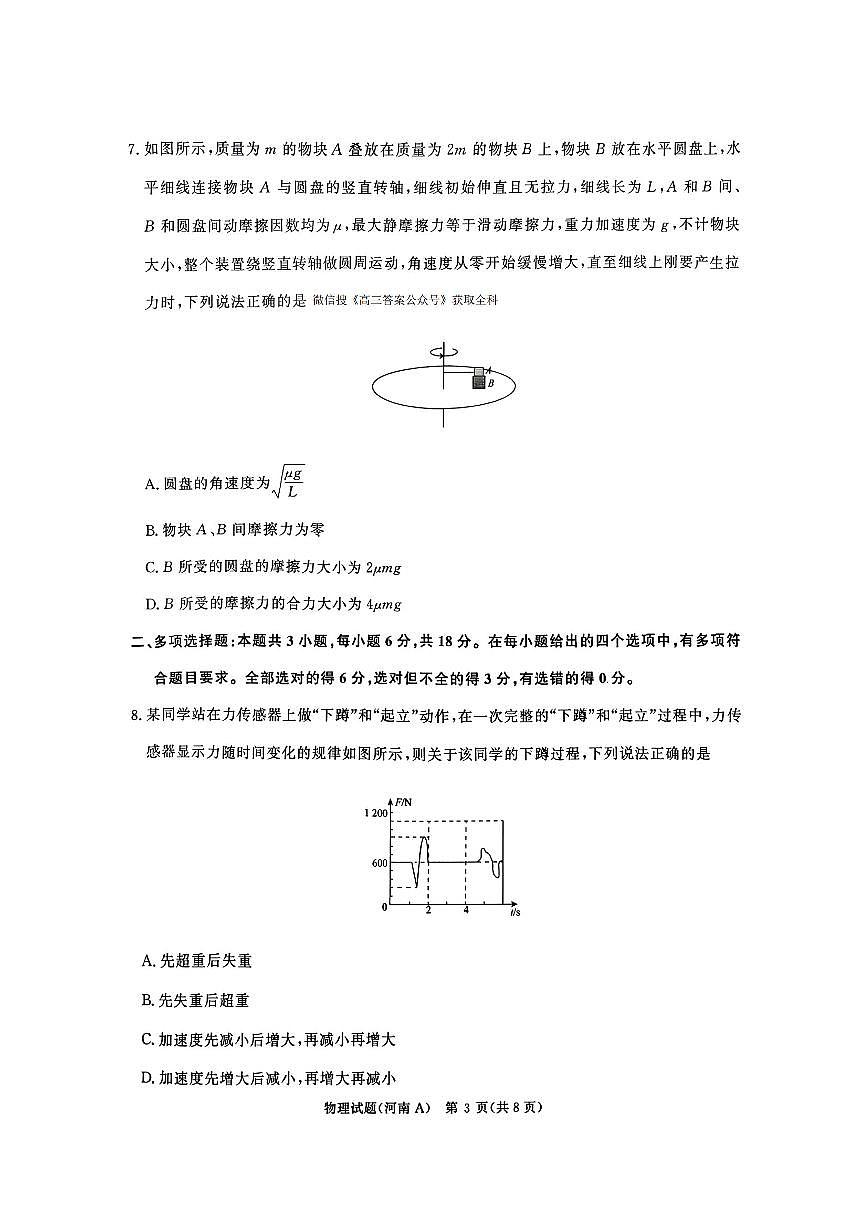 物理第3页