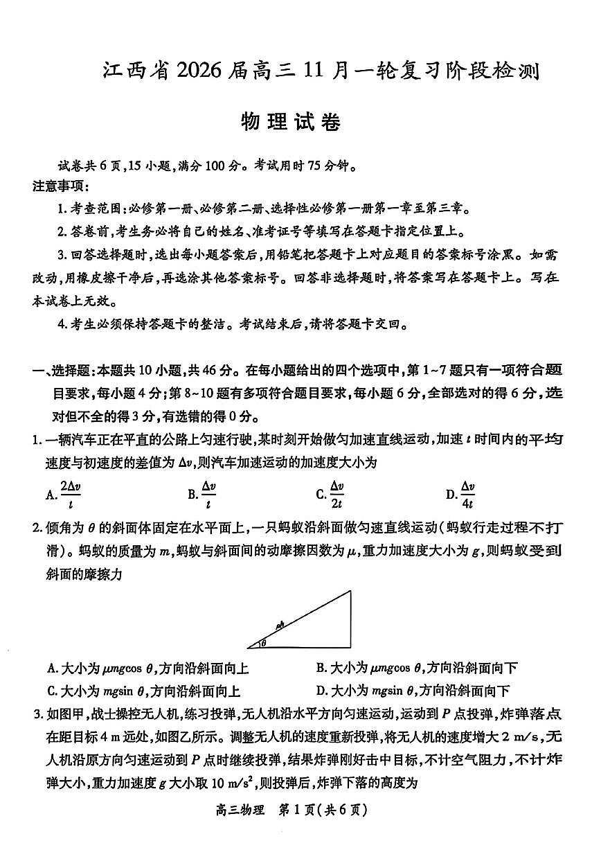 2025年山西上进联考高三上学期11月期中物理试题无答案第1页