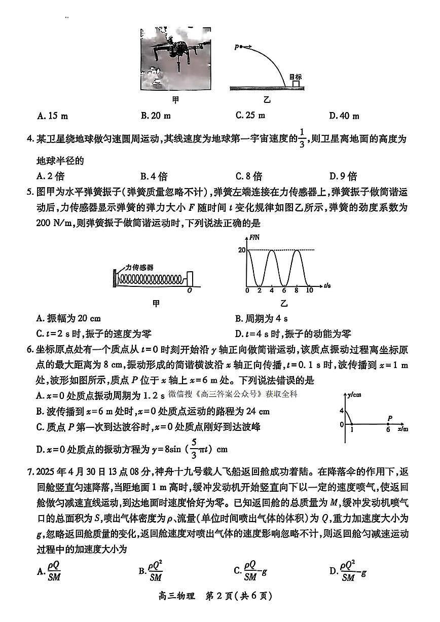 2025年山西上进联考高三上学期11月期中物理试题无答案第2页
