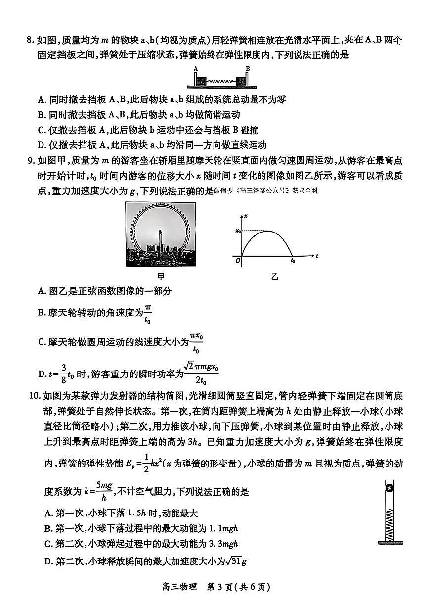 2025年山西上进联考高三上学期11月期中物理试题无答案第3页