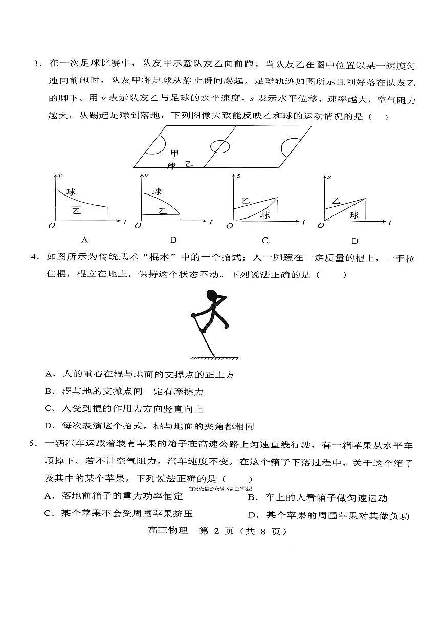 2025年沈阳郊联体高三上学期11月期中物理试题及答案第2页