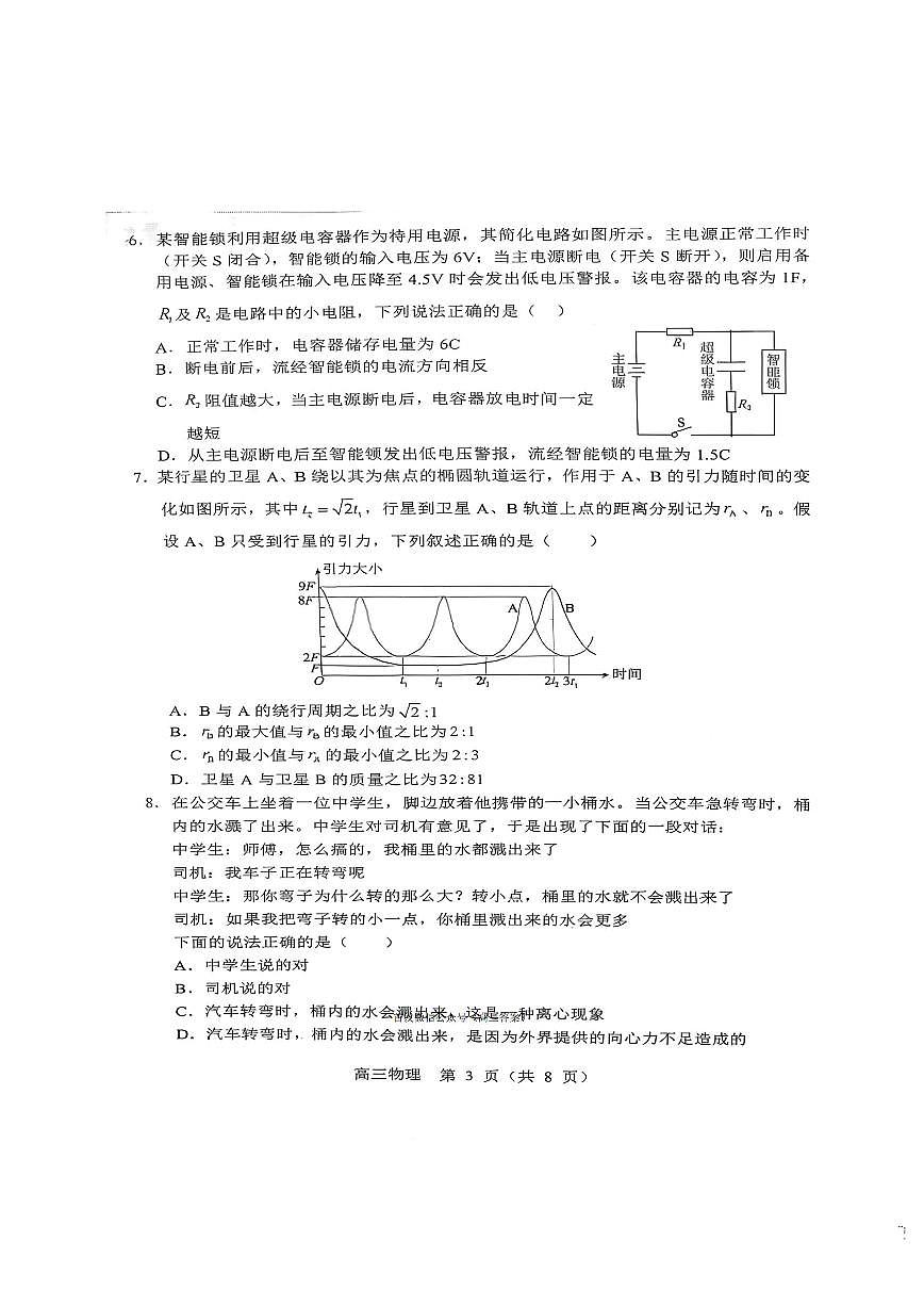 2025年沈阳郊联体高三上学期11月期中物理试题及答案第3页