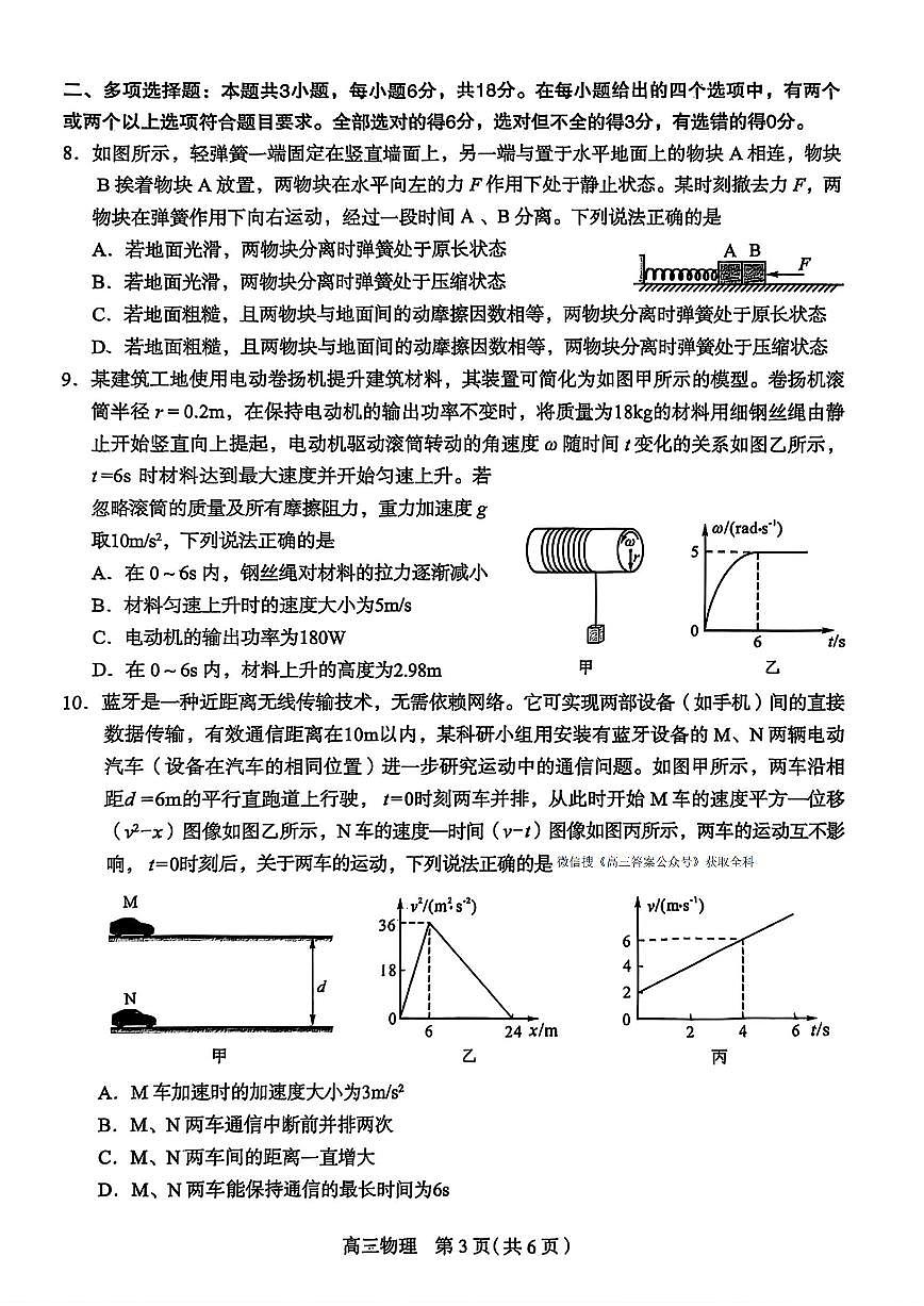 2025年石家庄部分高中高三上学期11月期中物理试题及答案第3页