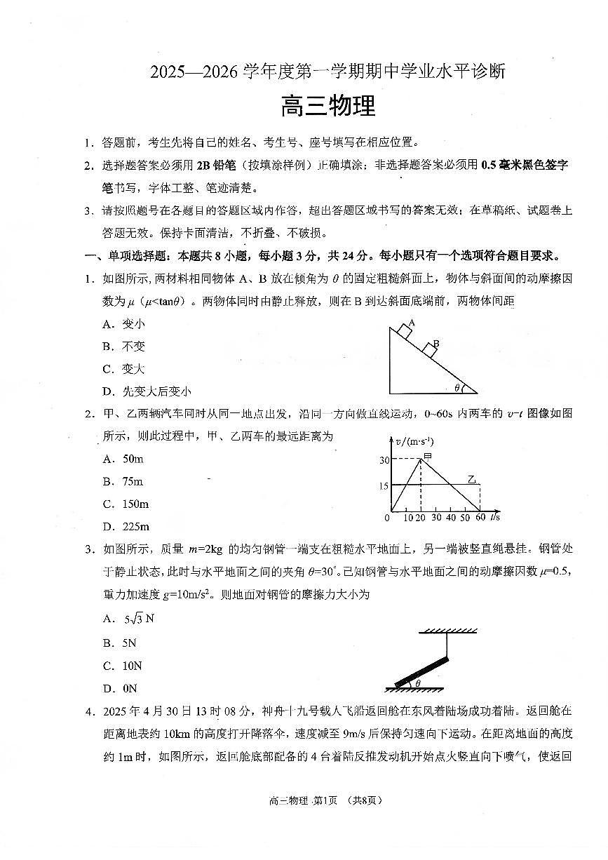 2025—2026学年度第一学期期中学业水平诊断物理第1页