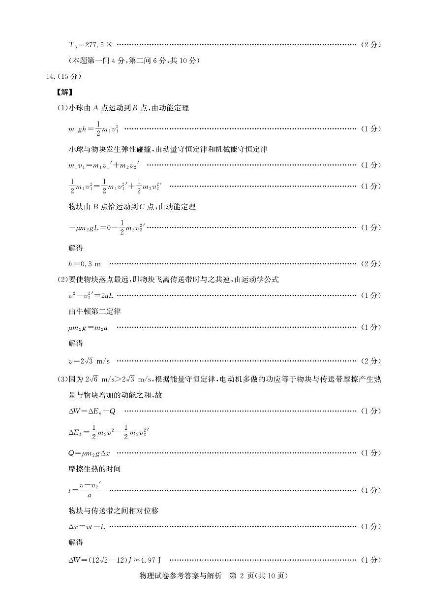 【圆创联盟11月联考】物理参考答案第2页