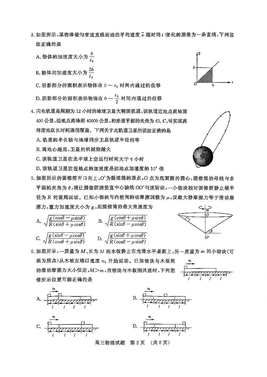 山东名校考试联盟（济南、淄博）2026届高三上学期期中检测 物理试题+答案第2页
