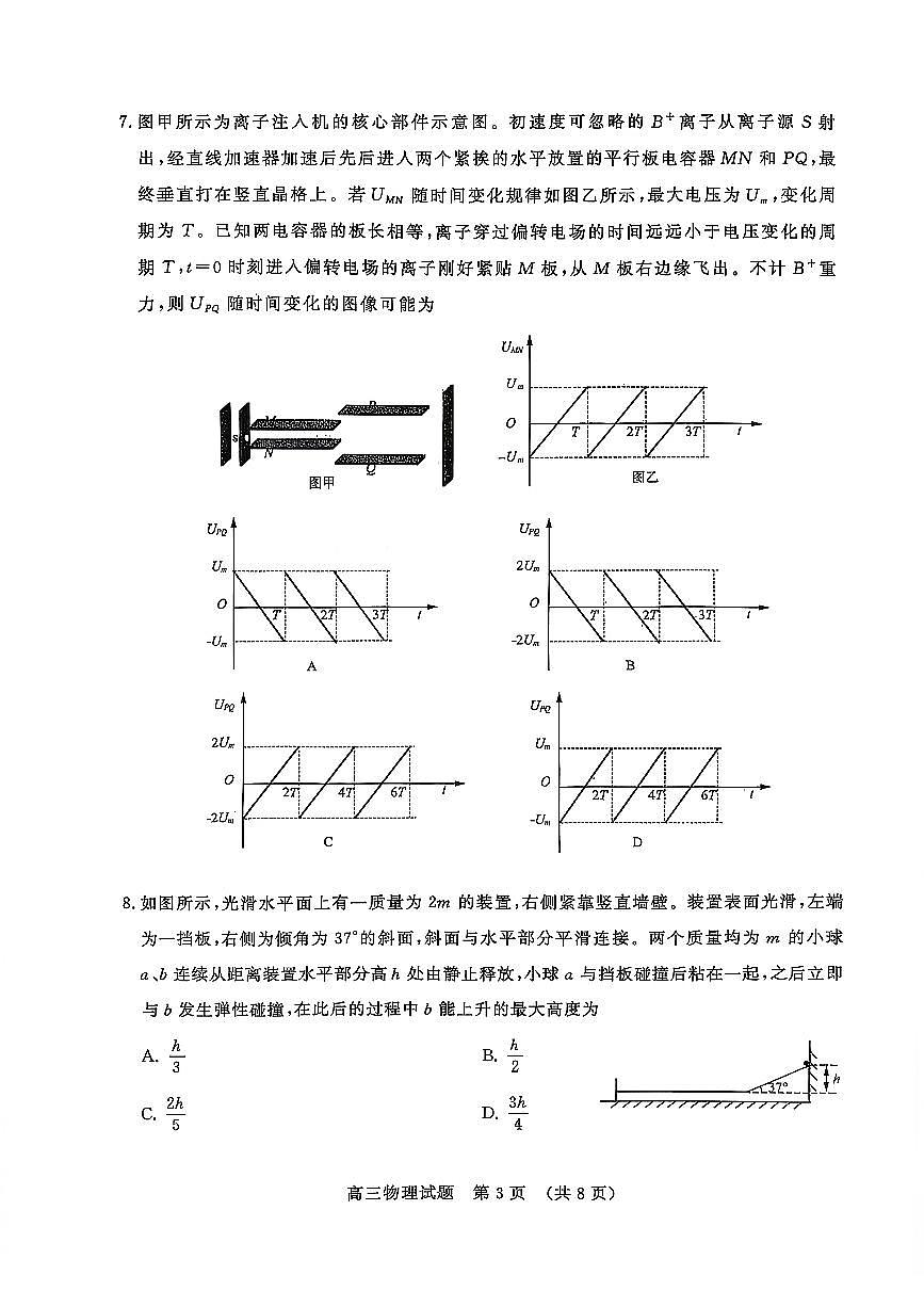 山东名校考试联盟（济南、淄博）2026届高三上学期期中检测 物理试题+答案第3页