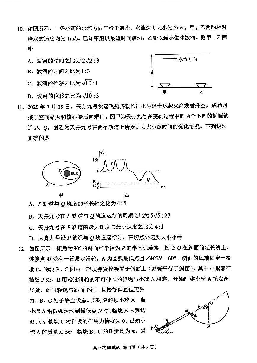 山东省聊城市2026届高三第一学期期中教学质量检测 物理试题及答案第3页