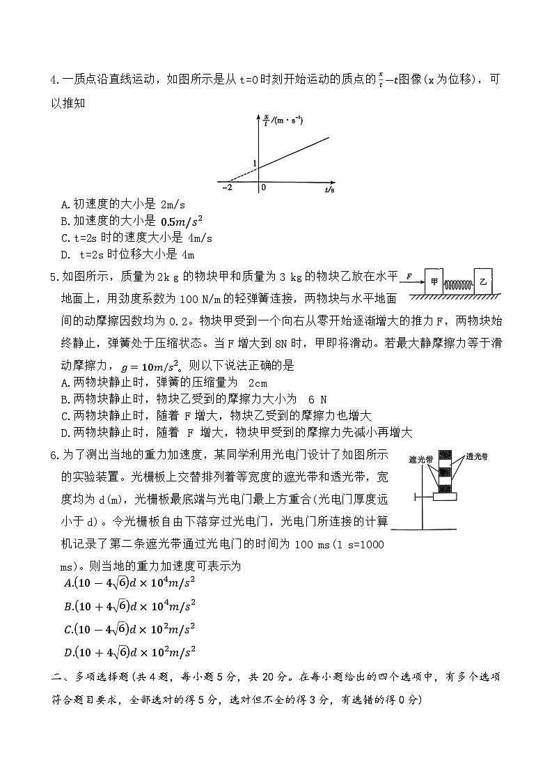 湖南省名校联考联合体2025-2026学年高一上学期期中考试物理试卷第2页