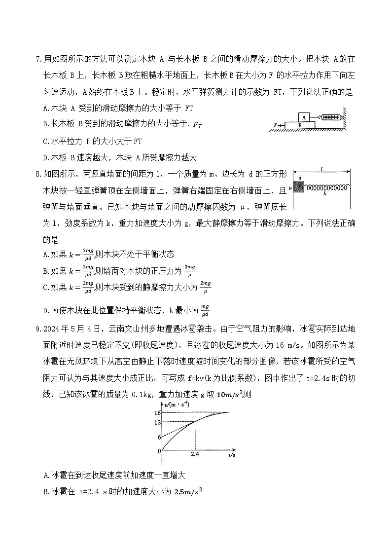 湖南省名校联考联合体2025-2026学年高一上学期期中考试物理试卷第3页