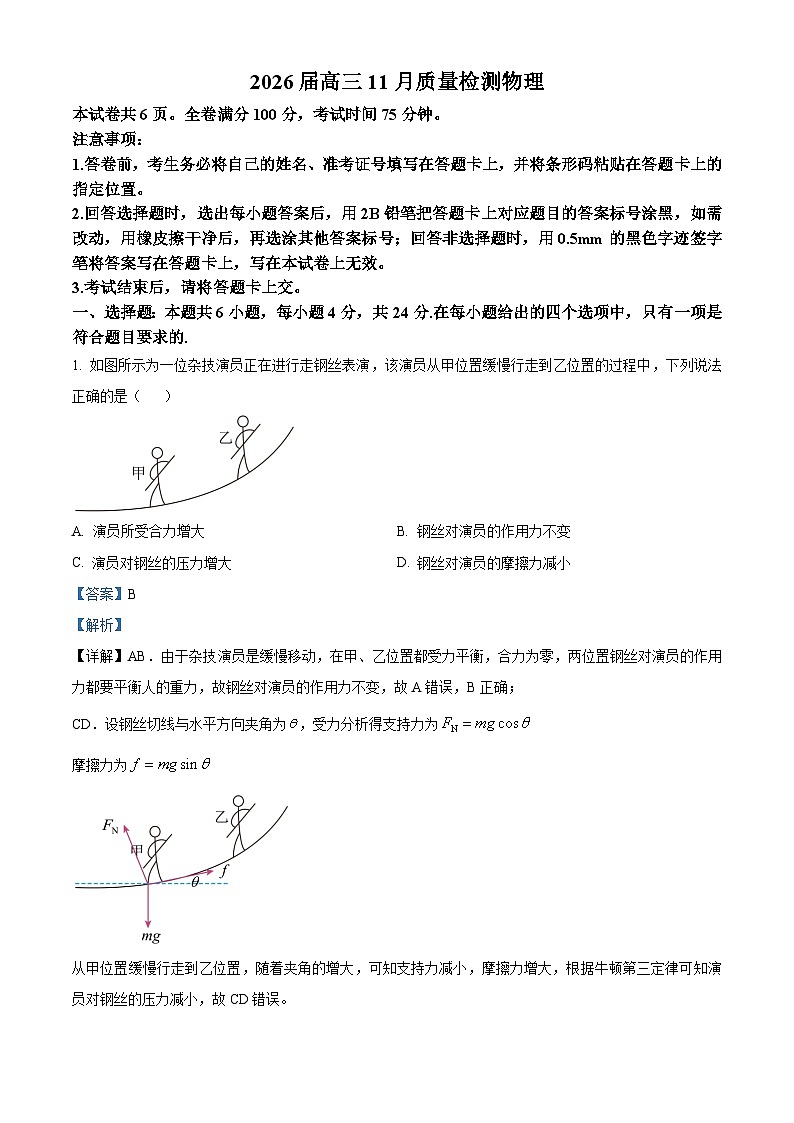 湖南省名校联盟2026届高三上学期11月月考物理试题 Word版含解析第1页