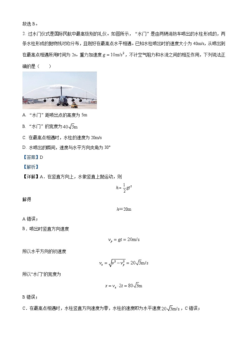 湖南省名校联盟2026届高三上学期11月月考物理试题 Word版含解析第2页