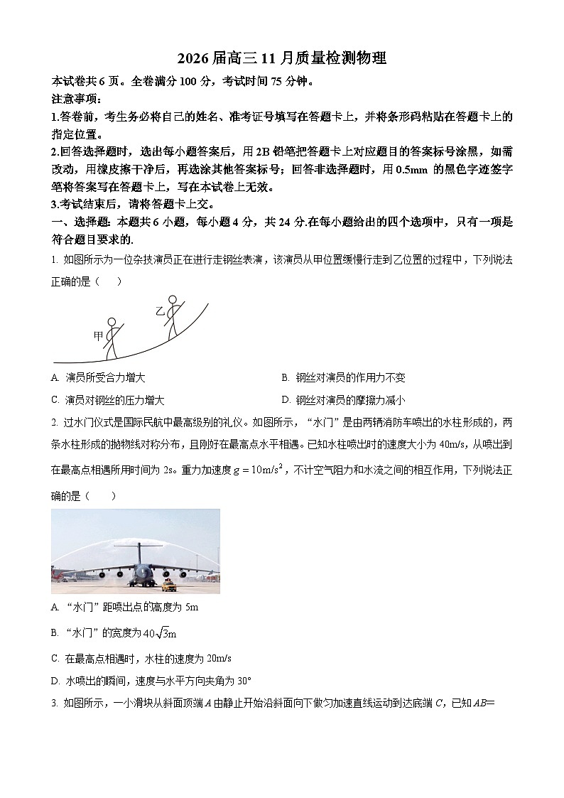 湖南省名校联盟2026届高三上学期11月月考物理试题（原卷版）第1页