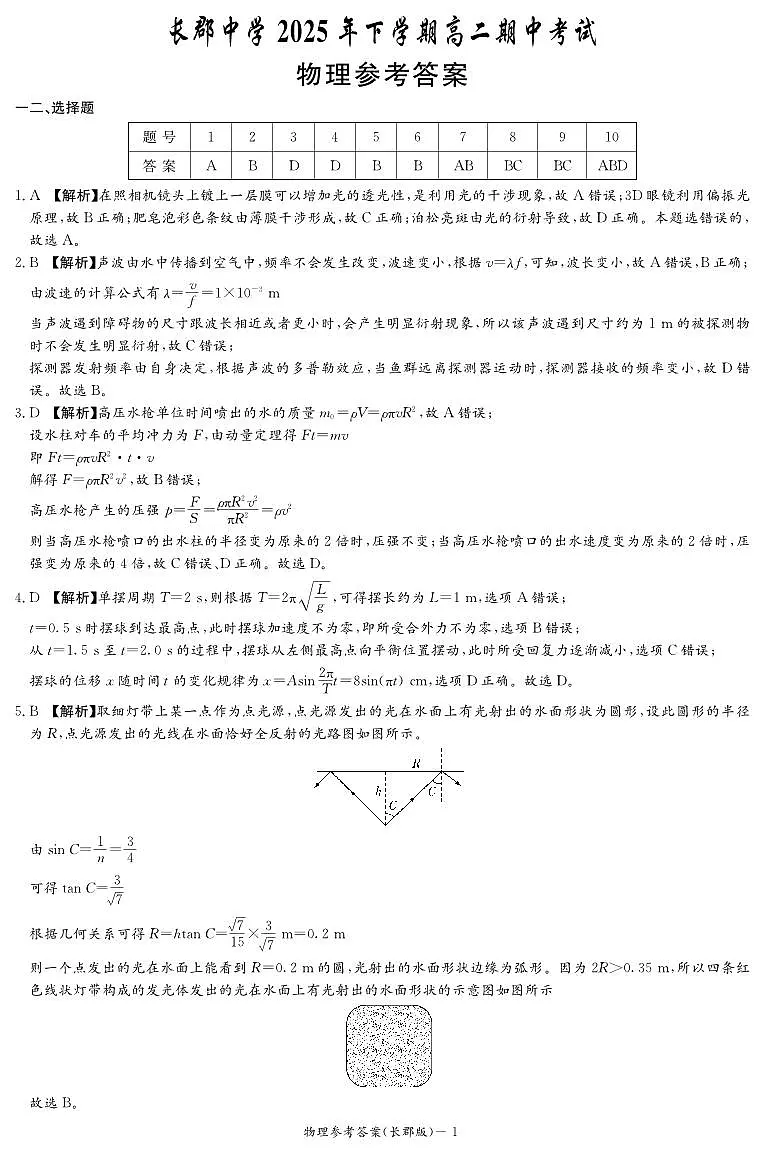 湖南省长沙市长郡中学2025-2026学年高二上学期11月期中物理试题解析第1页