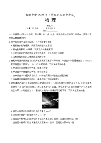 湖南省长沙市长郡中学2025-2026学年高二上学期期中考试物理试卷（Word版附解析）