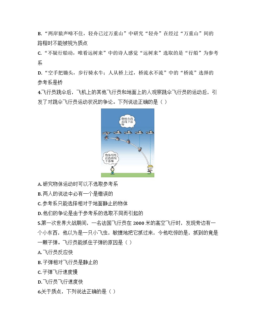 2025-2026高中物理人教版必修第一册 第一章 第一节 质点 参考系 同步练习(及答案)第2页