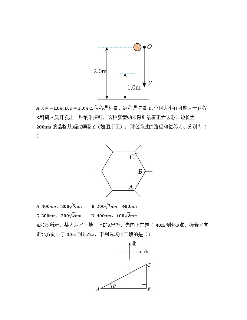 2025-2026高中物理人教版必修第一册 第一章 第二节 时间 位移 同步练习（及答案）第2页
