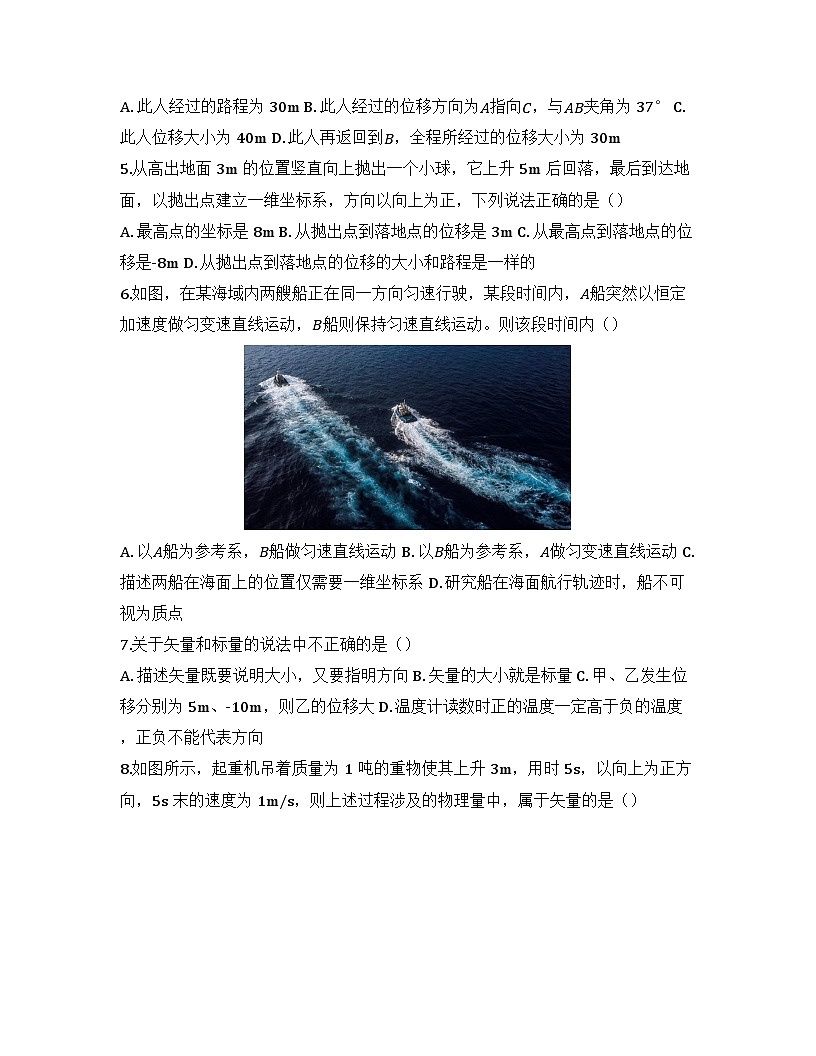 2025-2026高中物理人教版必修第一册 第一章 第二节 时间 位移 同步练习（及答案）第3页