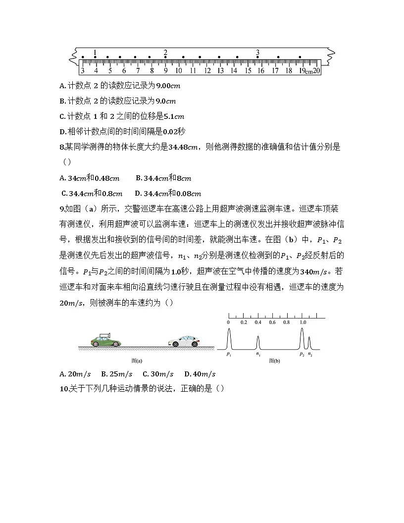 2025-2026高中物理人教版必修第一册 第一章 第三节 位置快慢变化的描述-速度 同步练习（及答案）第3页