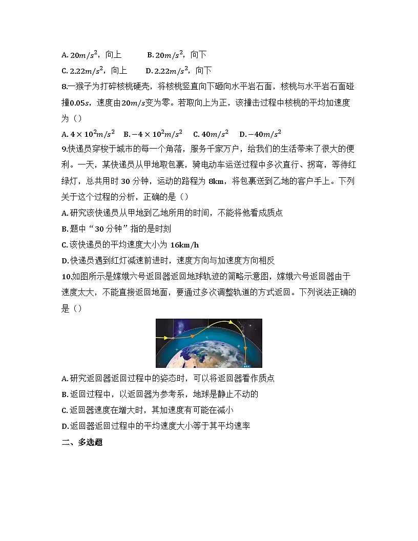 2025-2026高中物理人教版必修第一册 第一章 第四节 速度变化快慢的描述-加速度 同步练习（及答案）第3页