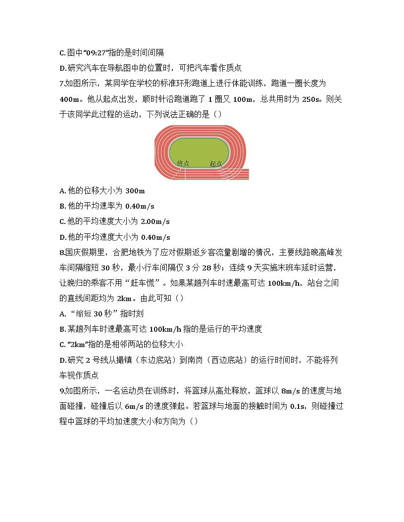 2025-2026高中物理人教版必修第一册 第一章 综合测试卷（及答案）第3页