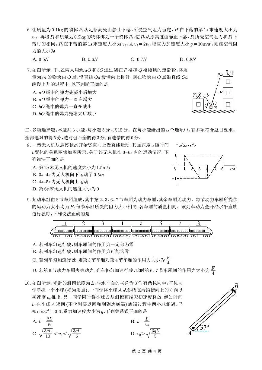 重庆市金太阳好教育联盟2026届高三上学期10月联考（26-65C）物理试卷（无答案）第2页