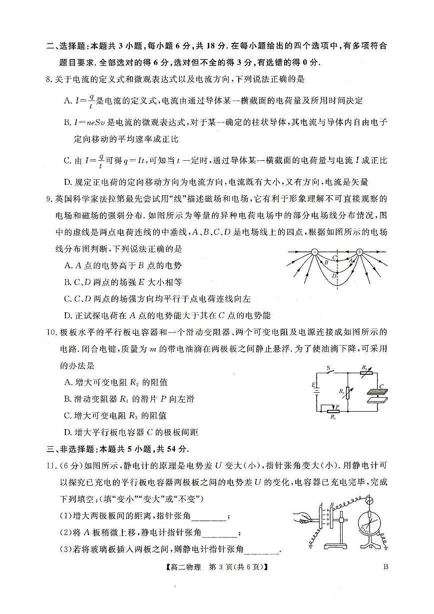 河南省新未来联考2025-2026学年高二上学期10月中质量检测物理试卷（无答案）第3页