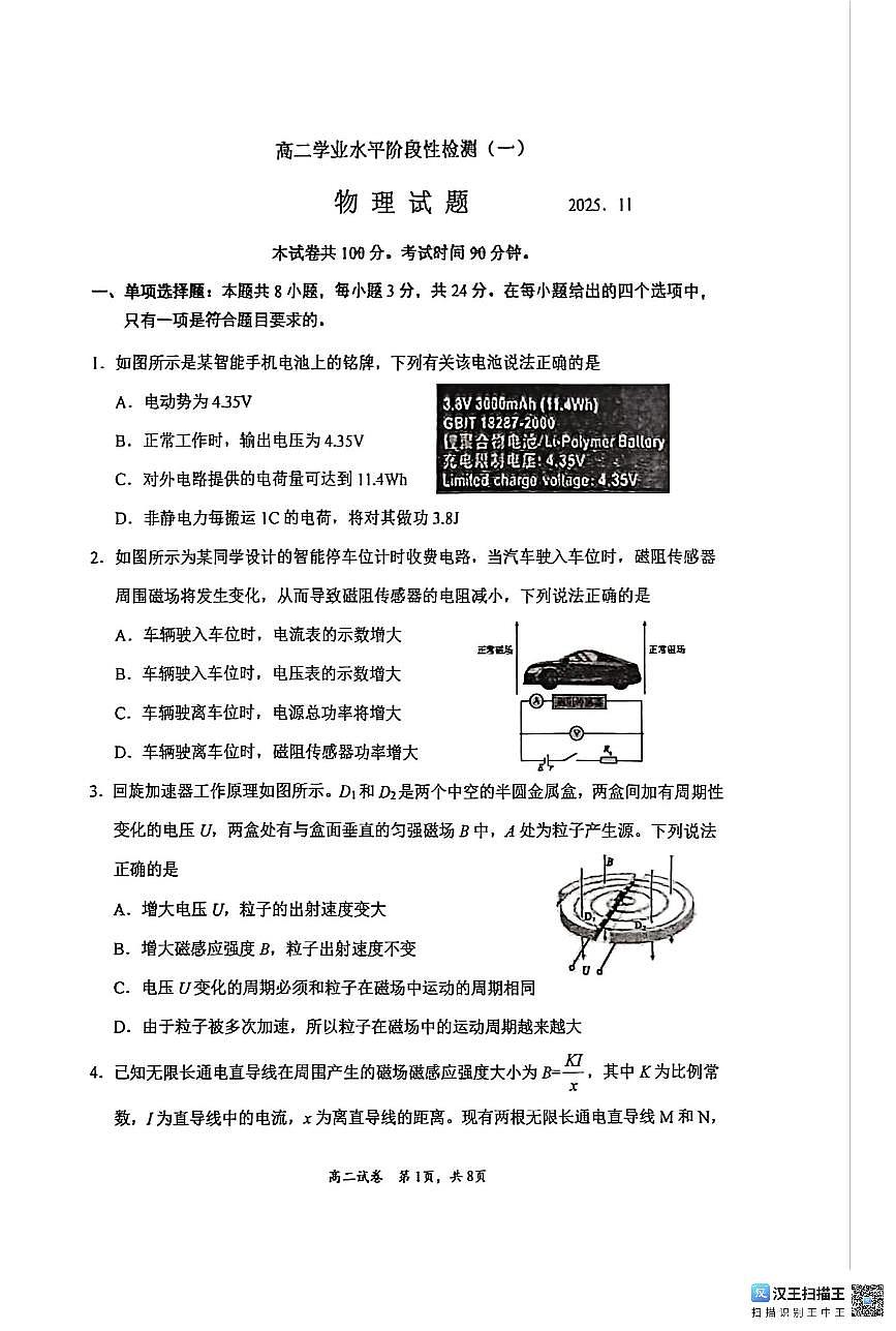 山东省青岛市莱西市2025-2026学年高二上学期11月期中物理试题第1页