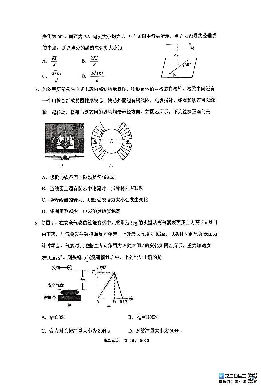 山东省青岛市莱西市2025-2026学年高二上学期11月期中物理试题第2页