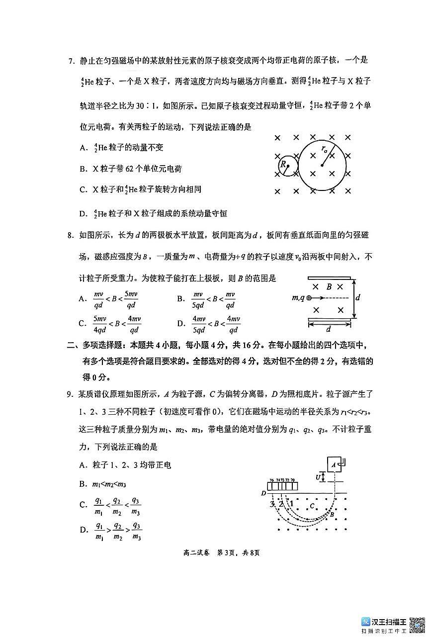 山东省青岛市莱西市2025-2026学年高二上学期11月期中物理试题第3页