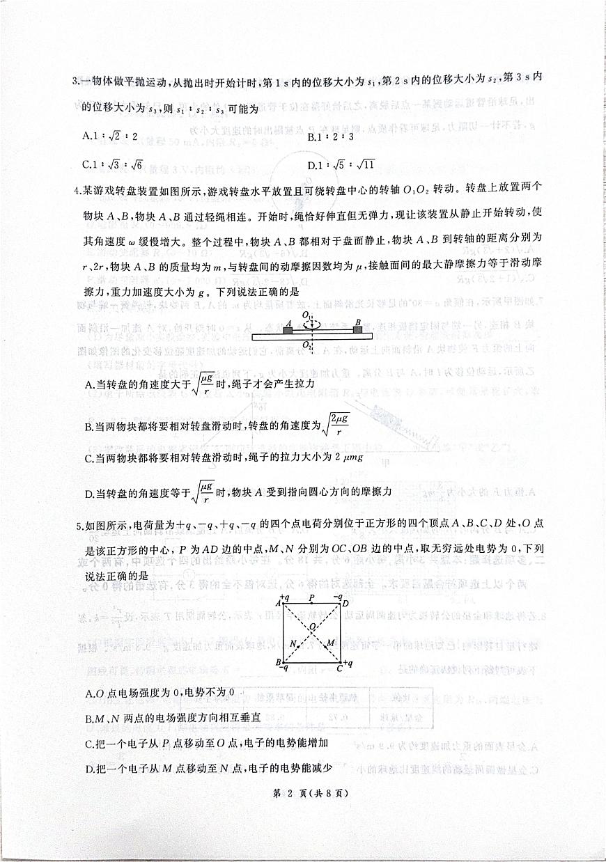 河北省衡水市2025-2026学年高三上学期四调考试物理试卷（含答案）第2页