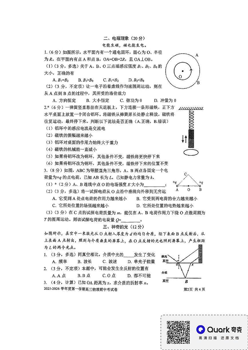 上海市上海交通大学附属中学2025-2026学年高三上学期期中考试物理试题第2页