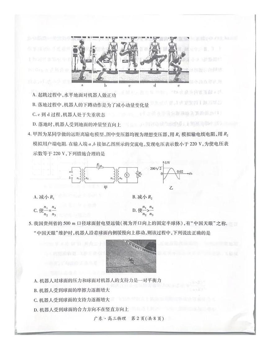 广东省上进联考2025-2026学年新高三秋季入学摸底考试物理试卷（无答案）第2页