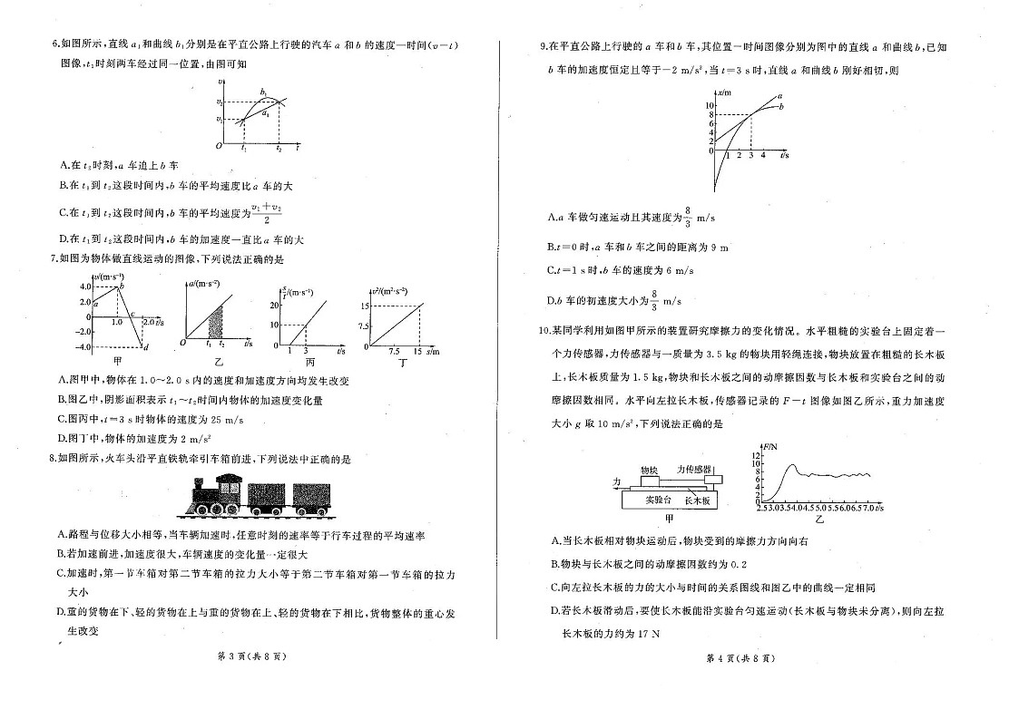 辽宁省点石联考2025-2026学年高一上学期11月期中考试物理试卷第2页