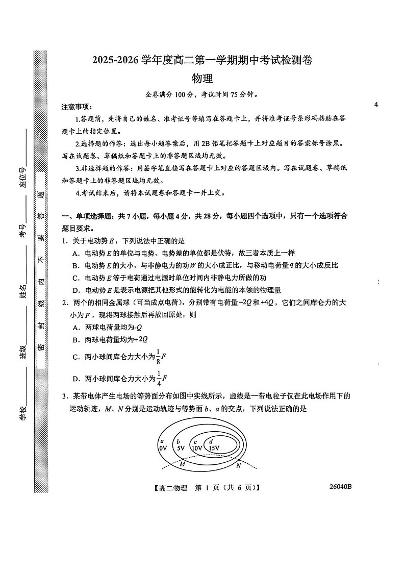 陕西省汉中市十校联考2025-2026学年高二上学期期中考试物理试卷第1页