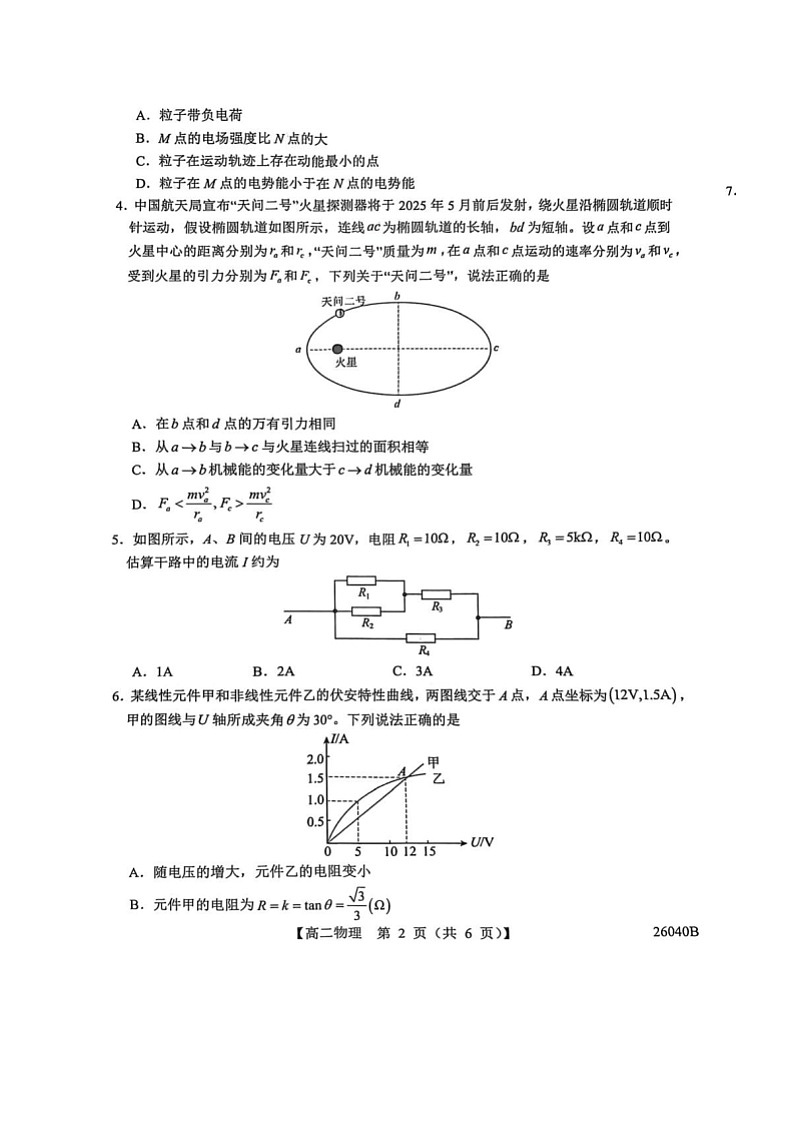陕西省汉中市十校联考2025-2026学年高二上学期期中考试物理试卷第2页