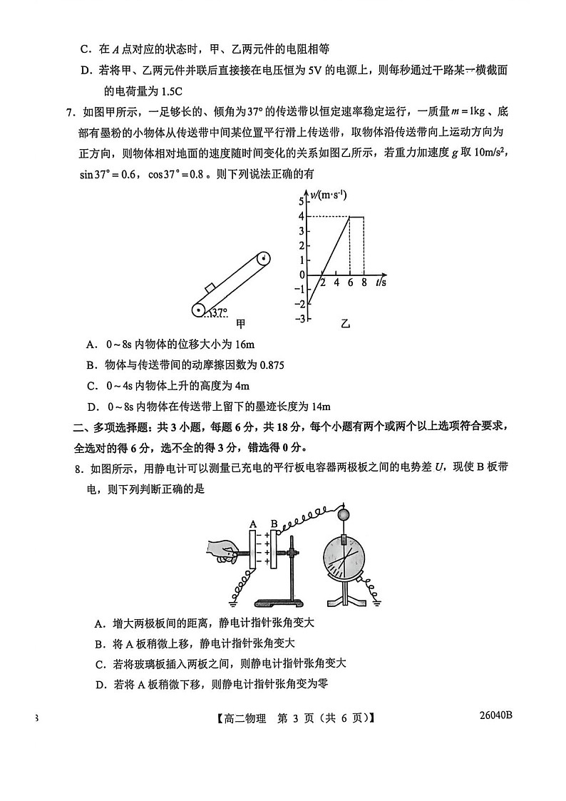陕西省汉中市十校联考2025-2026学年高二上学期期中考试物理试卷第3页