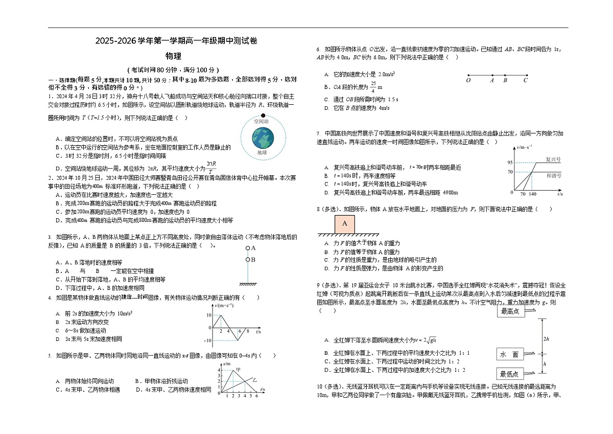 新疆疏附县2025-2026学年高一上学期11月期中考试物理试卷第1页