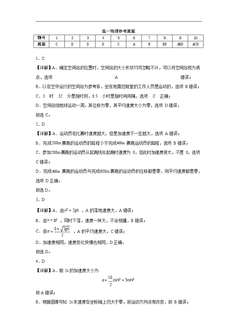 新疆疏附县2025-2026学年高一上学期11月期中考试物理试卷第3页