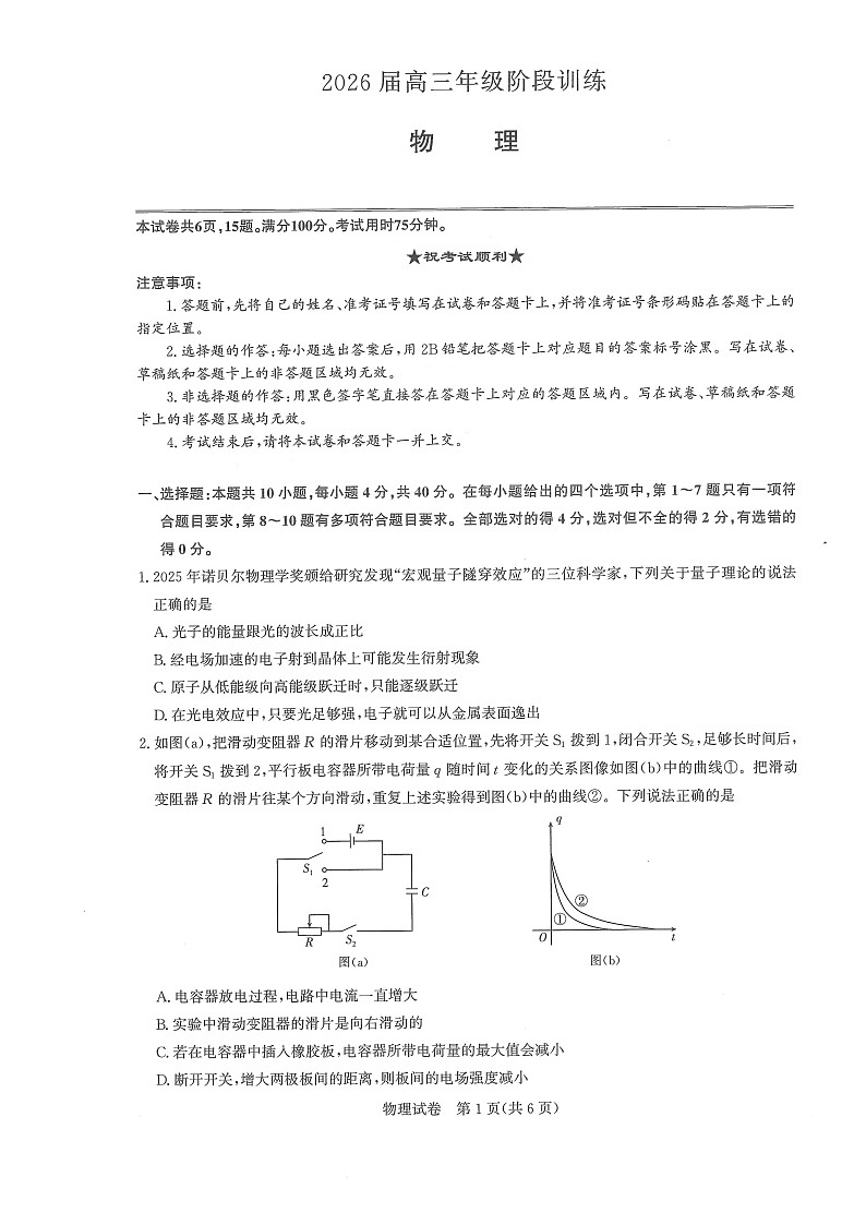 湖北圆创联盟联考2026届高三上学期11月考试物理试卷第1页