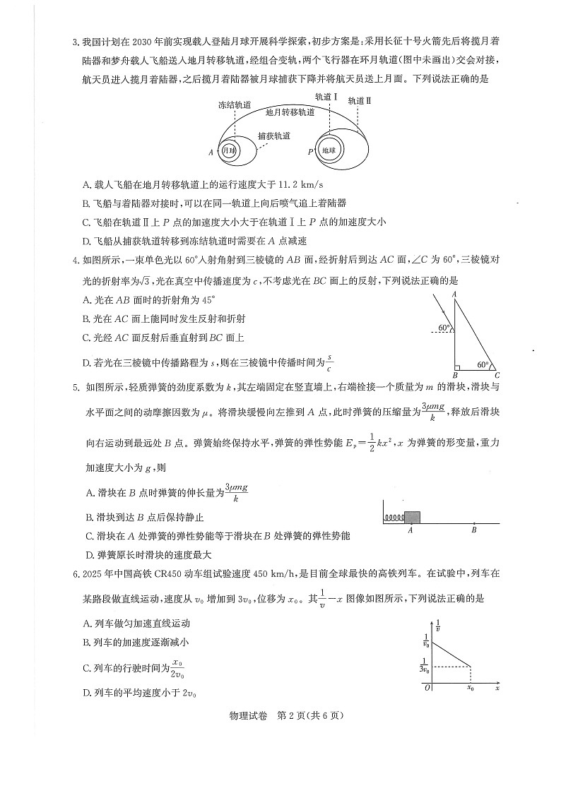 湖北圆创联盟联考2026届高三上学期11月考试物理试卷第2页