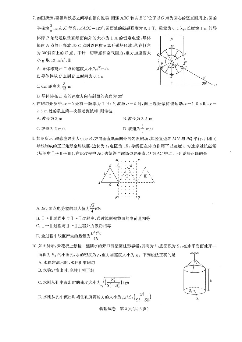 湖北圆创联盟联考2026届高三上学期11月考试物理试卷第3页