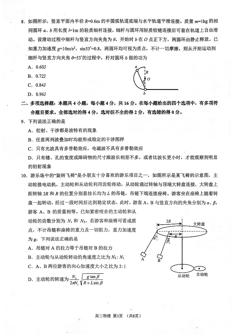 山东省烟台市2025-2026学年高三上学期期中考试物理试卷第3页