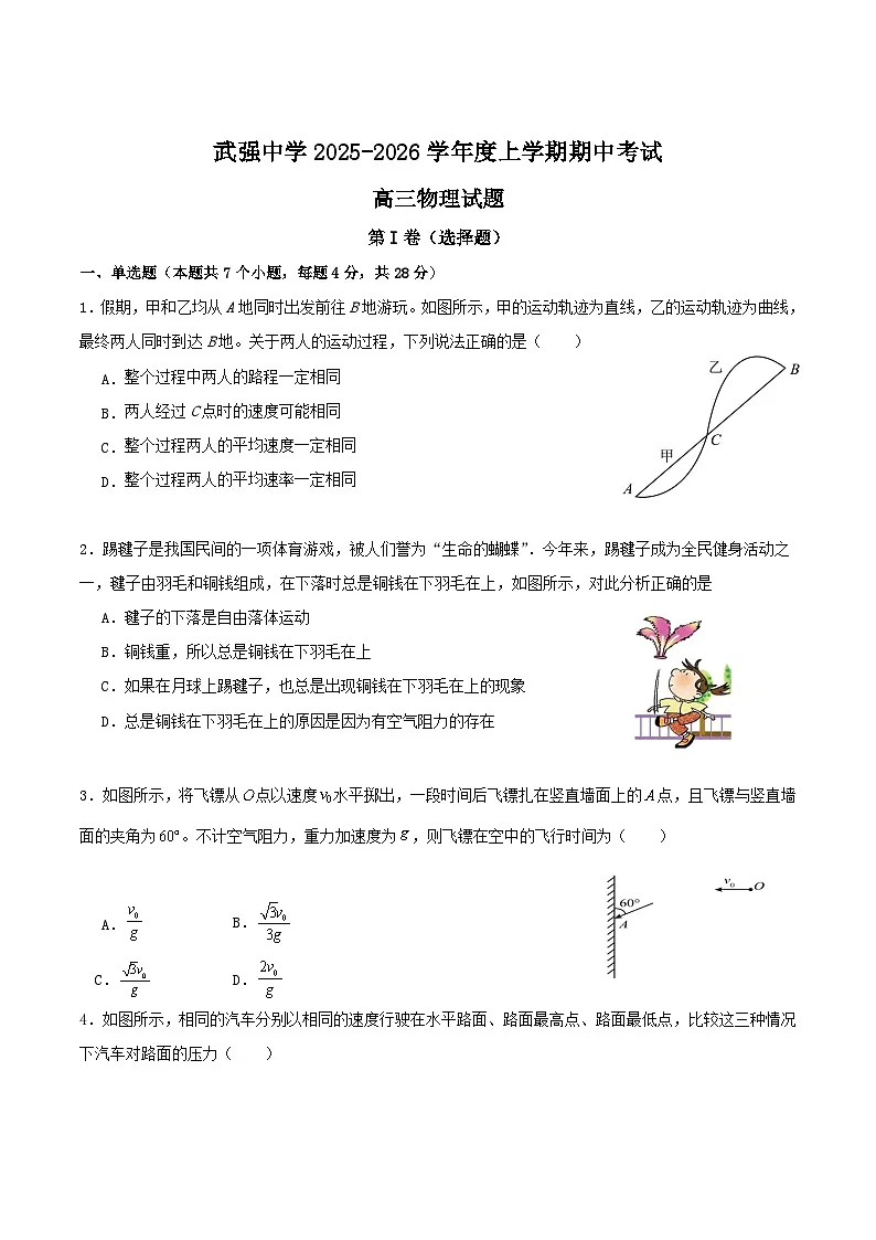 河北省武强中学2026届高三上学期期中考试物理试题（Word版附答案）第1页