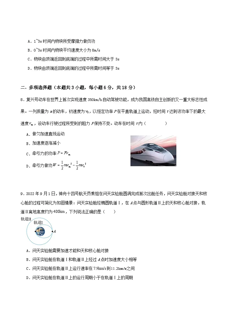 河北省武强中学2026届高三上学期期中考试物理试题（Word版附答案）第3页