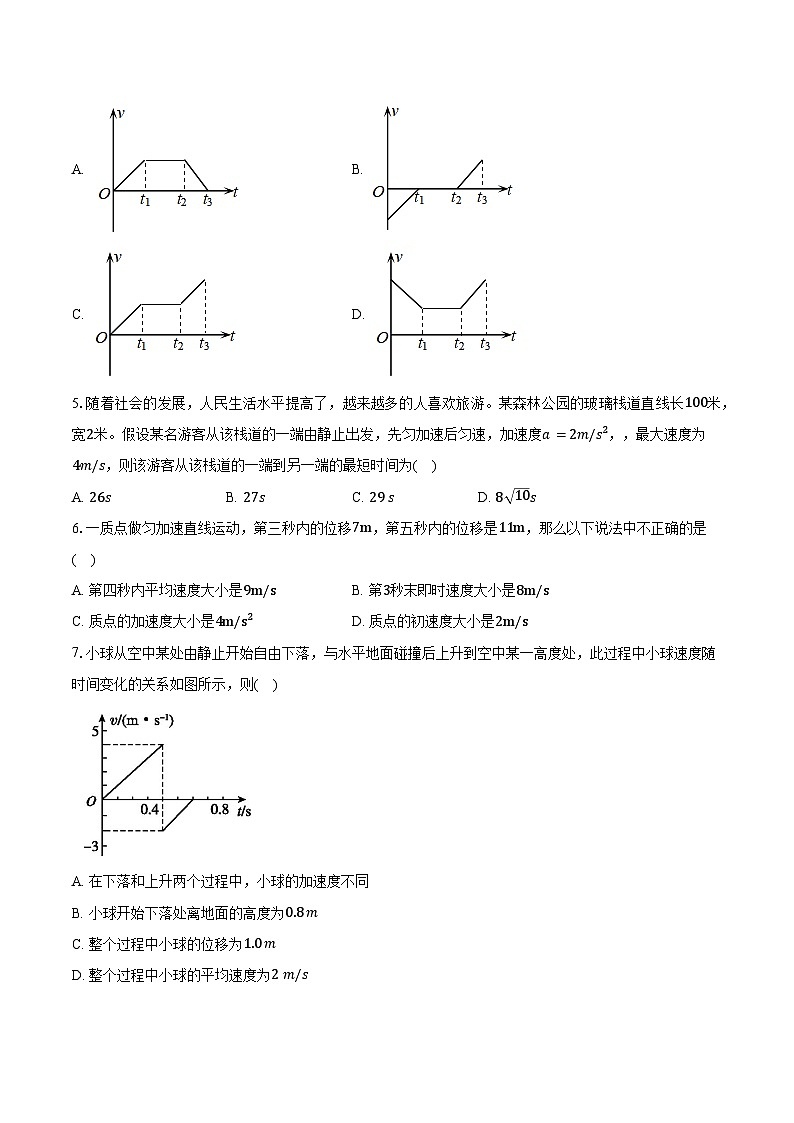 安徽省多校2025-2026学年高一（上）期中联考物理试卷第2页