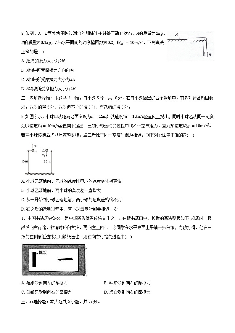 安徽省多校2025-2026学年高一（上）期中联考物理试卷第3页